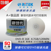 Rhenium RITEK disc RHENIUM DVD 16X 4 7G new generation waterproof printable barrel 50-minute recording disk