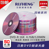 Risheng DVD burning disc Echo 16X blank DVD-R (R)DVD burning disc DVD burning disc 50-piece pack