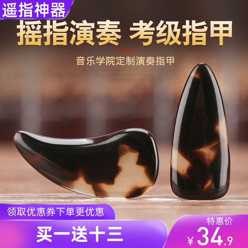 Friend for guzheng nail hawksbill Hawksbill Color Professional Playing Grade Adult Groove Beginners children shake fingers the size of the Bundesliga