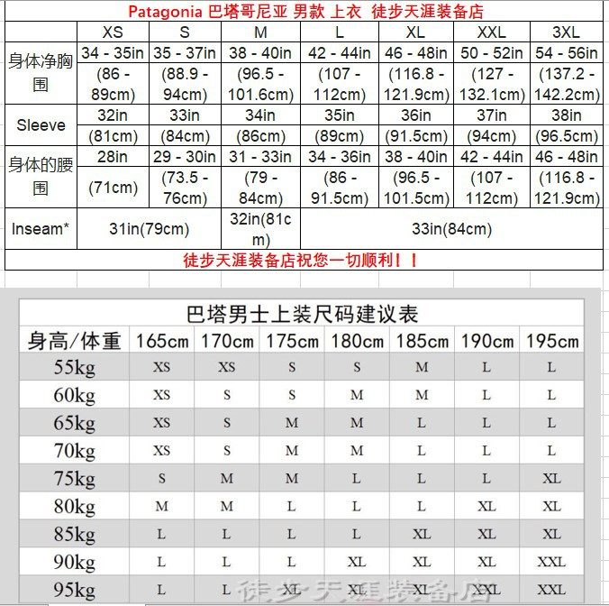 patagonia мужской одежда размер Таблица 20201123.jpg