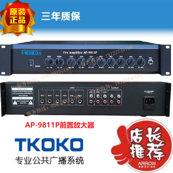 T-KOKOPA Tenggao AP-9811P pre-signal amplifier high bass signal adjustment processor