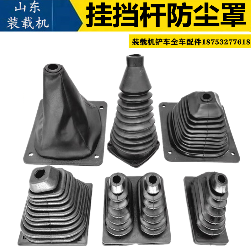 Small Loader Accessories Mingyu Luoyurai Workers Yard High Machine Shift Lever Multi-Way Valve Gear Shift Handle Rubber Cover Dust Cover Dust Cover
