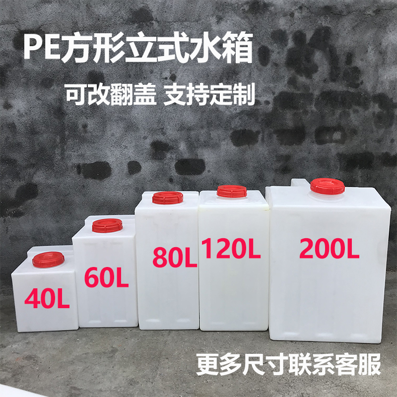 PE upright water tank acid-resistant alkaline water storage tanks square household water storage plastic chemical barrels with dosing agitated salt pail