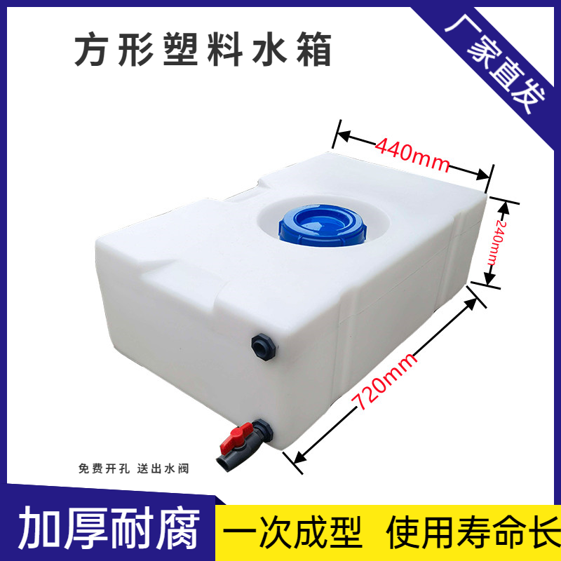 Thick rectangular caravan special horizontal water tank plastic chemical barrel water storage household machinery equipment water storage vehicle