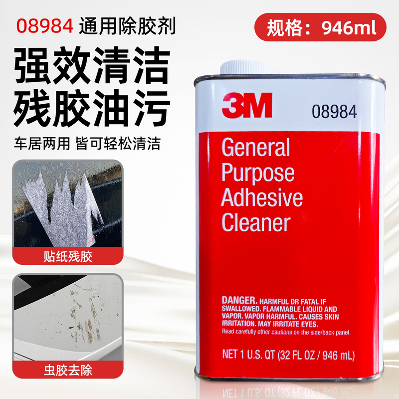 3m08984 Glue Remover Removes Residual Glue from Mobile Phone Screens, Double-Sided Tape, Car Paint, and Glass 3m08984 Glue Remover Removes Residual Glue from Mobile Phone Screens, Double-Sided Tape, Car Paint, and Glass