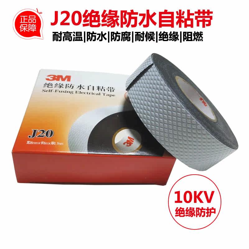 3MJ20 insulation waterproof self-adhesive tape 10kv voltage insulation high temperature resistant anti-corrosion sealing electrical tape black