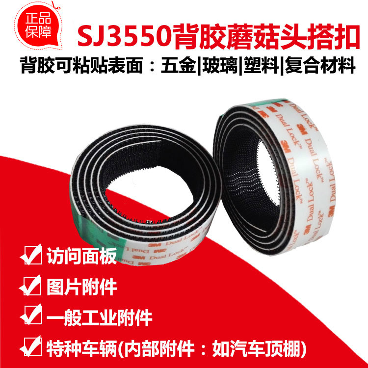 3MSJ3550 adhesive mushroom head buckle SJ3551 wavy Velcro hook and loop SJ3552 car roof