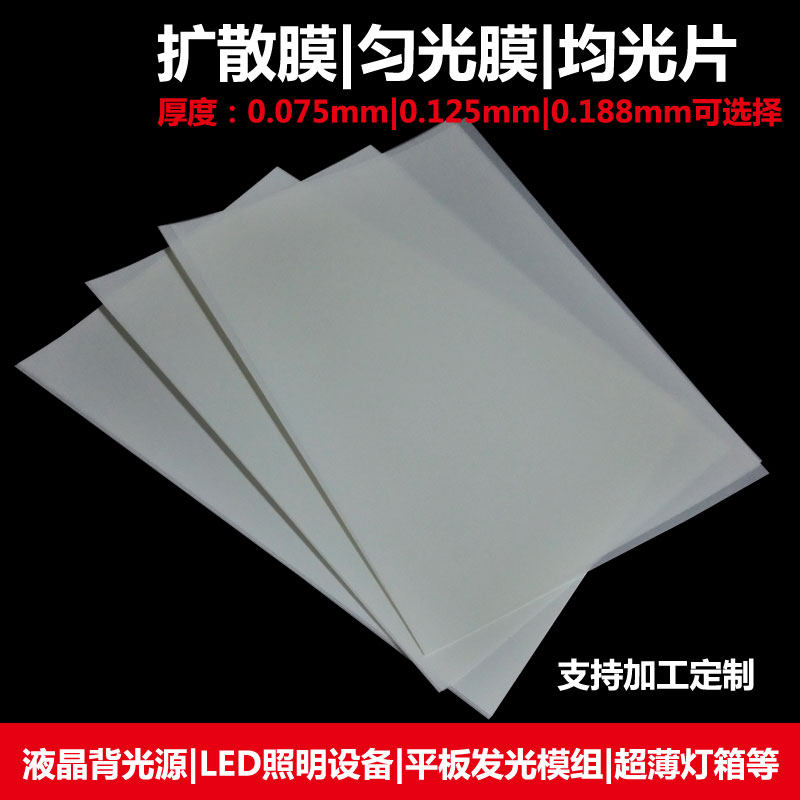 PET guide light film ultra-thin light box diffusion film LCD backlight display light sheet self-adhesive tape glued with both light film customization