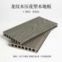 Plastic wood floor outdoor terrace Balcony Wooden Wood Wood Wood Floor Outdoor Embalming Wood Waterproof Plank Eco Wood
