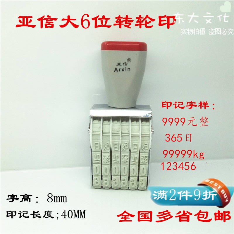 Asiainfo 6 digit runner stamp 0-9 Adjustable price stamp Date Production batch number Weight Digital stamp Large size