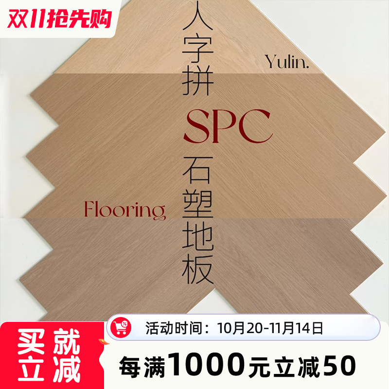 Spc Stone Plastic Lock Wooden Floor Fish Bone Spelling Herringbone Walnut Medieval Log Spelling Waterproof and Wear-Resistant Household Old Room Flipping