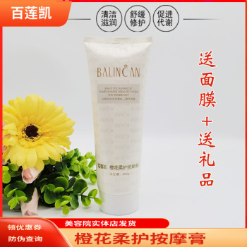 Bailiankai Orange Blossom Soft Care Massage Cream 250g Soothing, Anti-allergic, Moisturizing, Improves Dryness and Hydrating Beauty Salon ຂອງແທ້