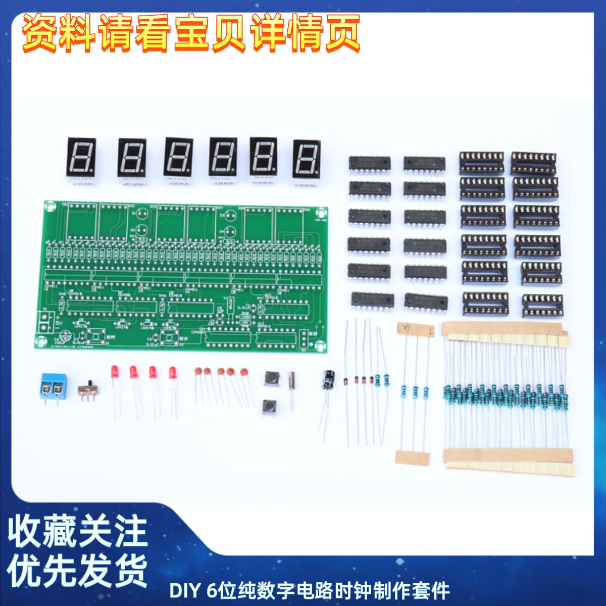 DIY 6位纯数字电路时钟制作套件 电子实训散件 技能大赛训练材料