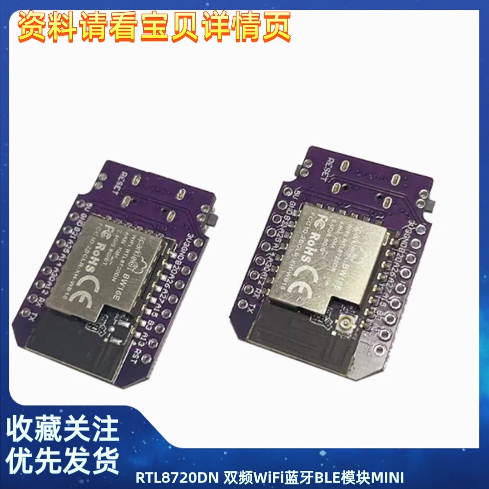 RTL8720DN 双频WiFi蓝牙BLE模块MINI BW16开发板 支持arduino