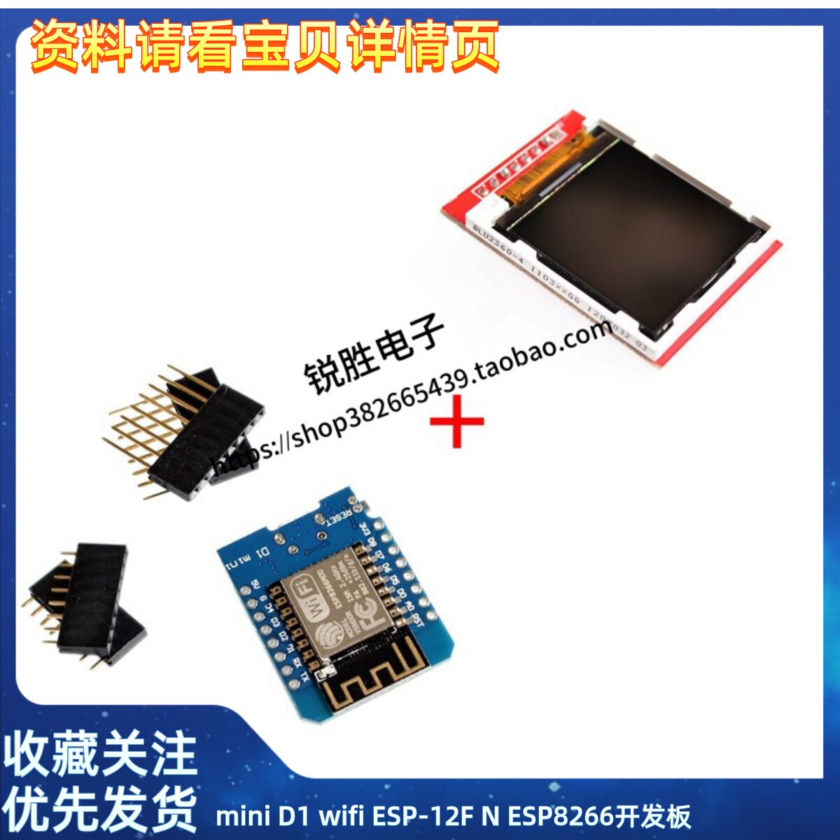 mini D1 wifi ESP-12F N ESP8266开发板+TFT液晶屏模块 1.44寸屏