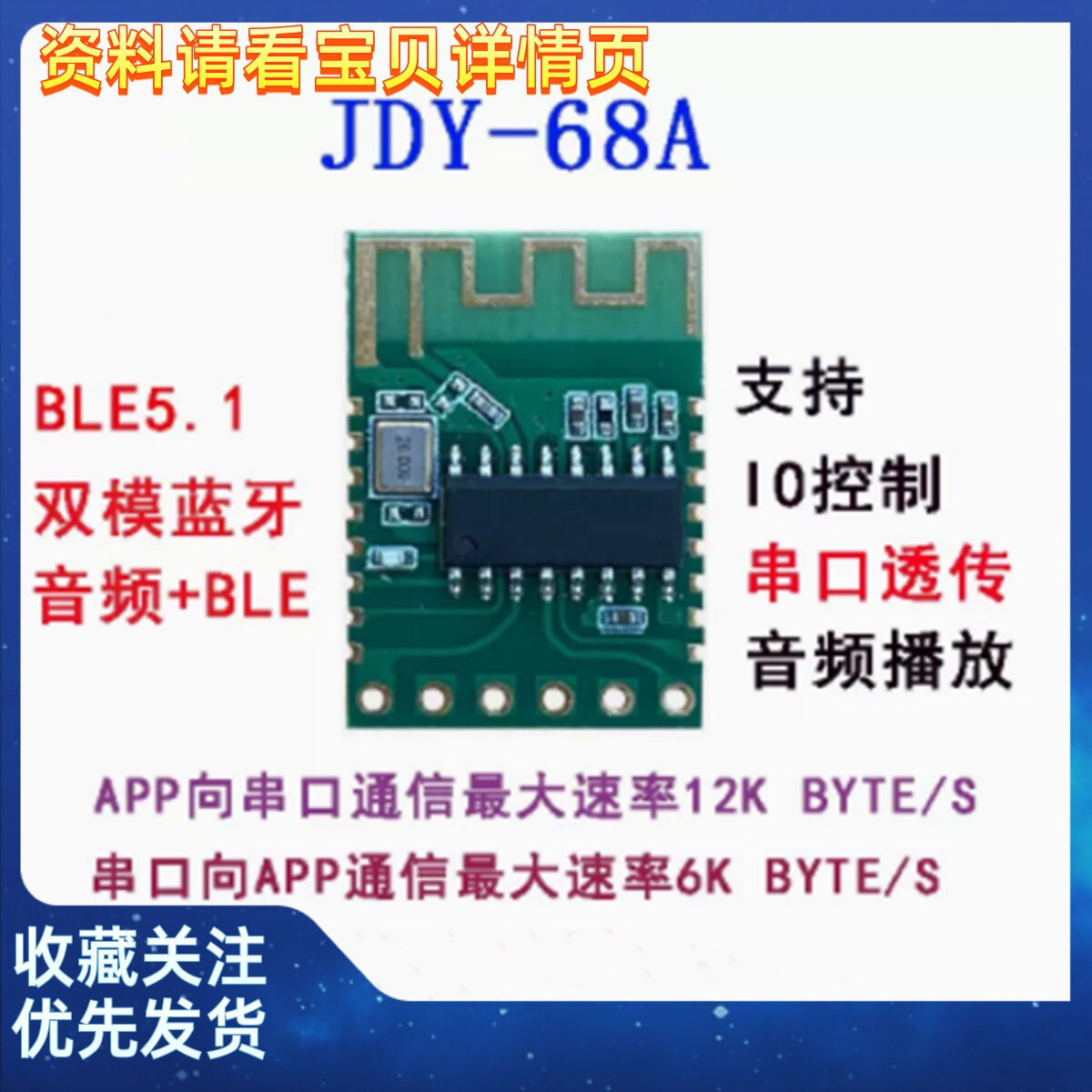 JDY-68A双模蓝牙 音频蓝牙 BLE5.1蓝牙 低成本蓝牙模块