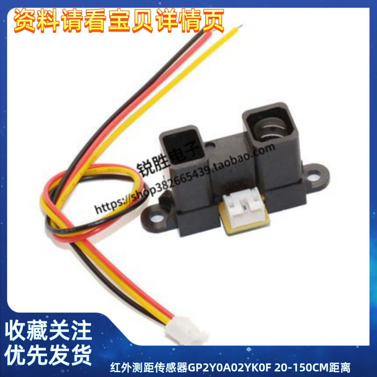 红外测距传感器GP2Y0A02YK0F 20-150CM距离 配送线