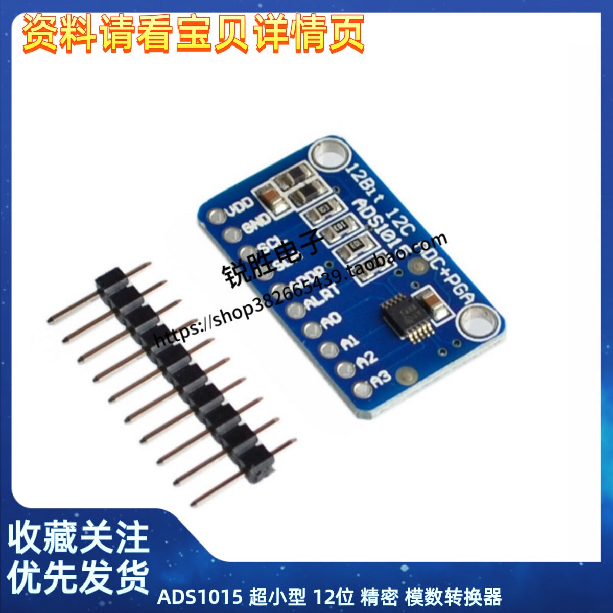 ADS1015 超小型 12位 精密 模数转换器 ADC 开发板模块