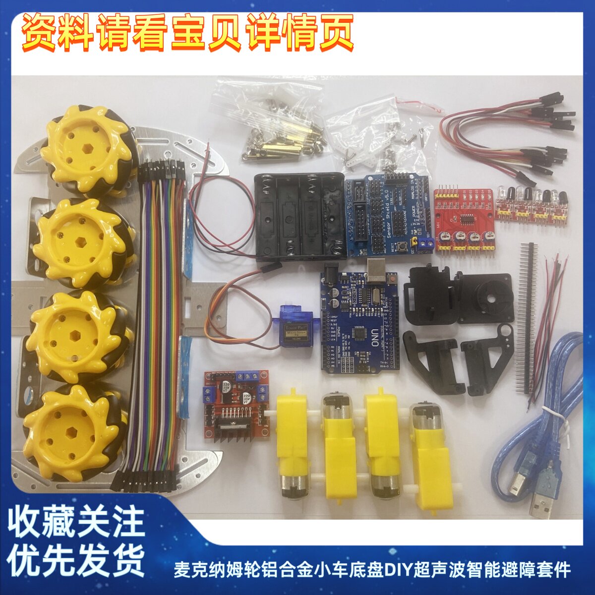 麦克纳姆轮铝合金小车底盘DIY超声波智能避障套件 四驱4WD