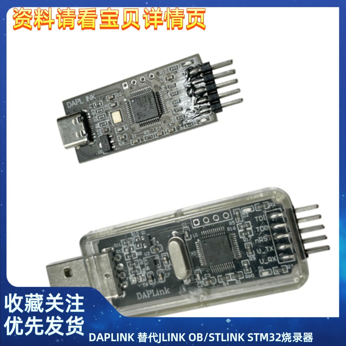 DAPLINK 替代JLINK OB/STLINK STM32烧录器下载器仿真器ARM