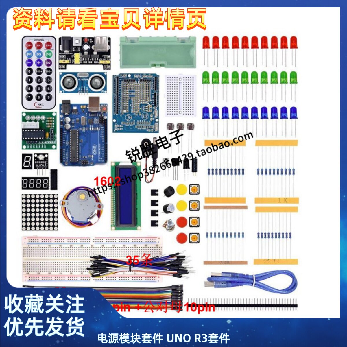 电源模块套件 UNO R3套件