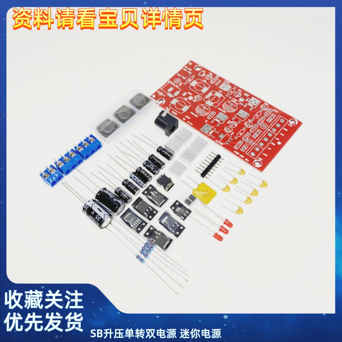 USB升压单转双电源 迷你电源 线性稳压多路正负输出电源 DIY套件