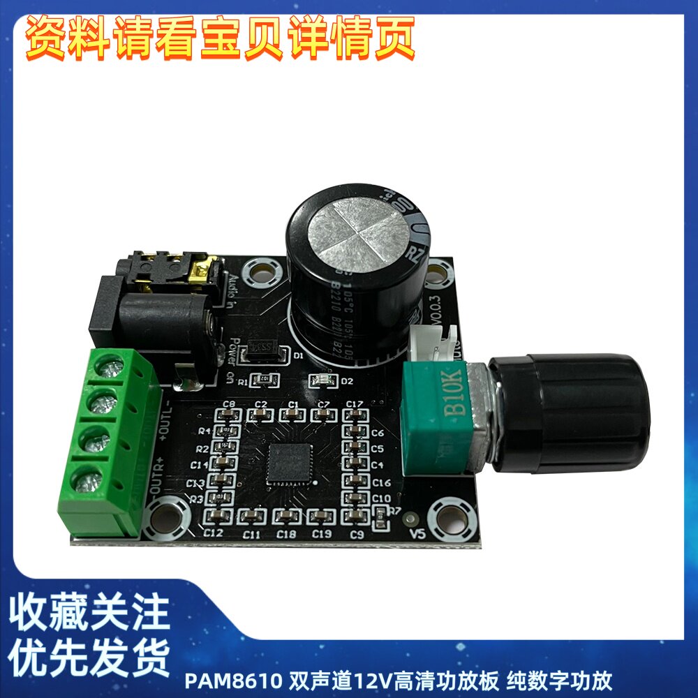 PAM8610 双声道12V高清功放板 纯数字功放 15W*2 大功率功放模块