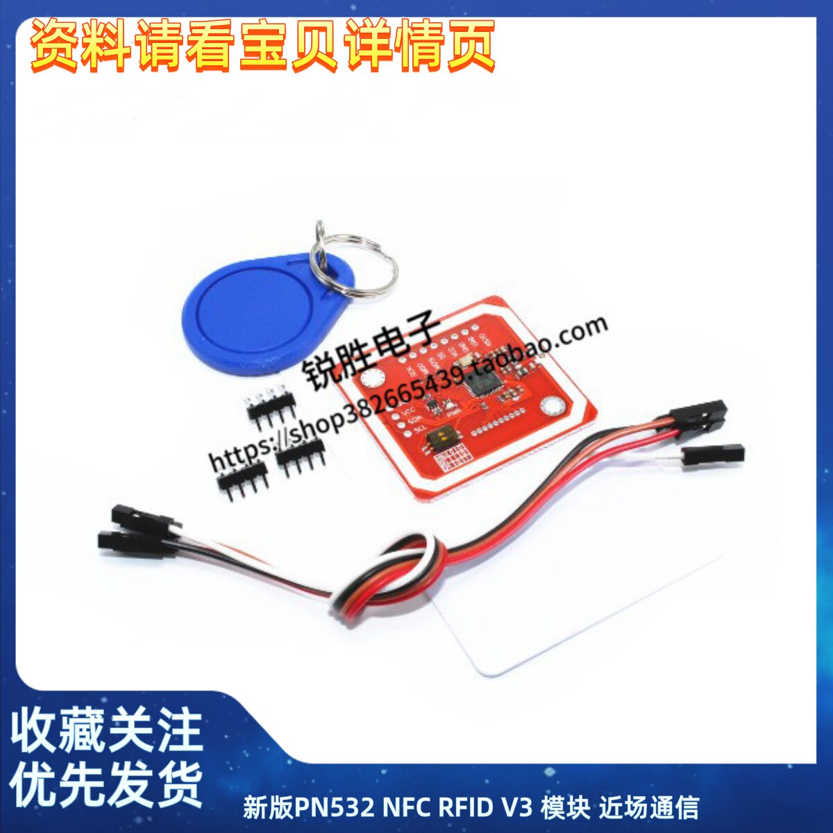 新版PN532 NFC RFID V3 模块 近场通信，支持和Android手机通信