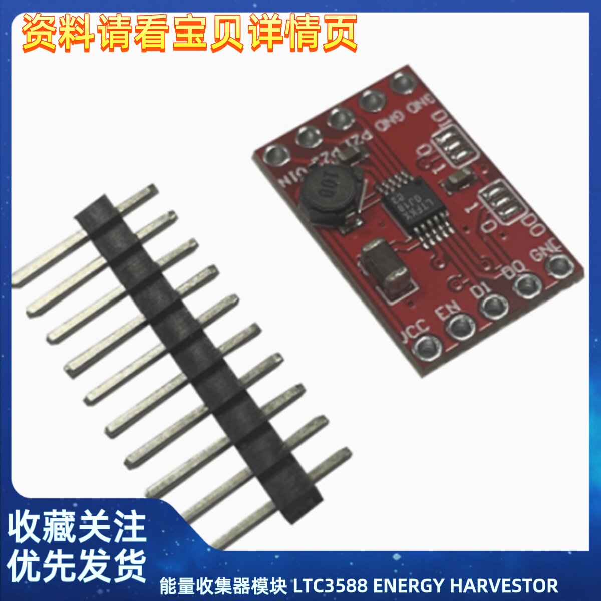 能量收集器模块 LTC3588 ENERGY HARVESTOR 原装进口