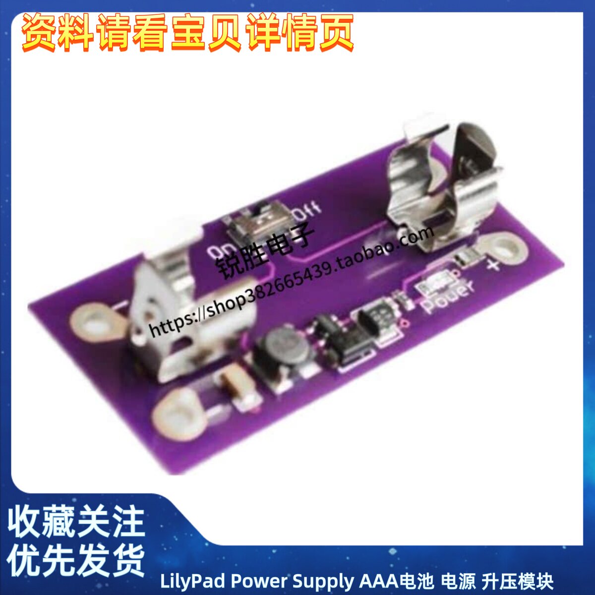 LilyPad Power Supply AAA电池 电源 升压模块 5V输出