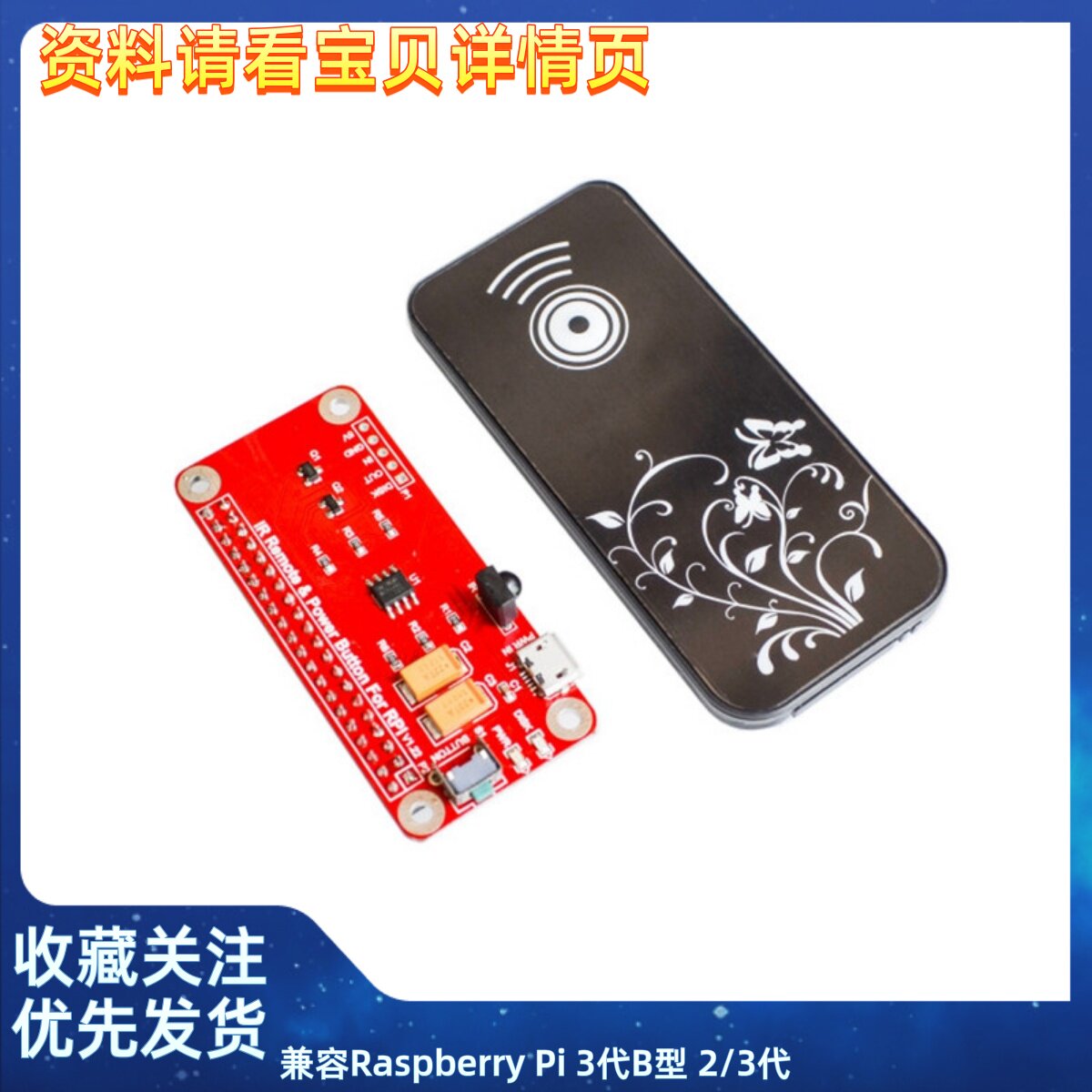 兼容Raspberry Pi 3代B型 2/3代 远程开关机控制模块 扩展板