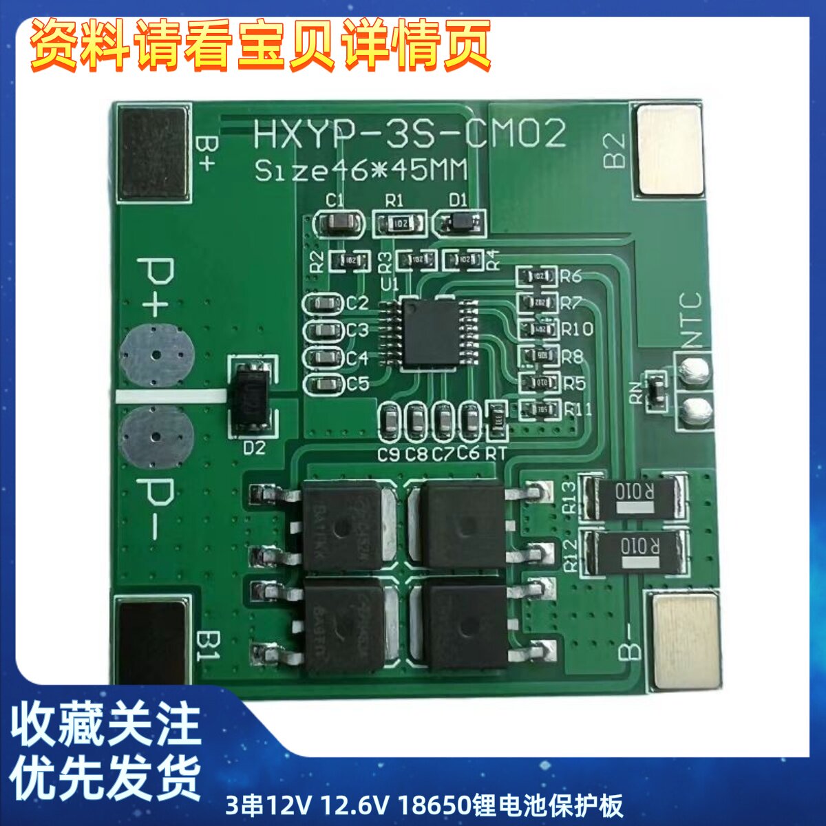 3串12V 12.6V 18650锂电池保护板防过充过放保护板14A喷雾器可用