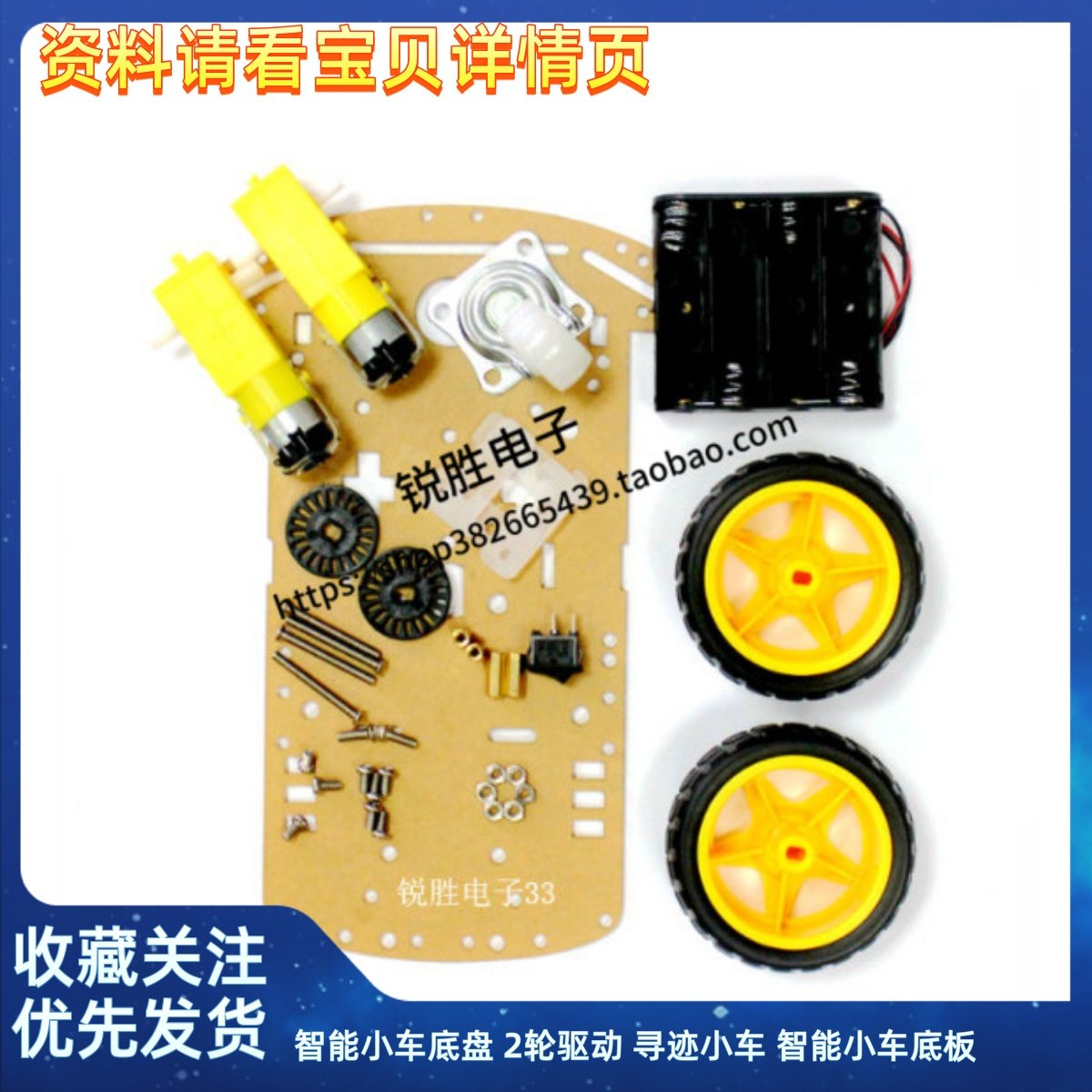 智能小车底盘 2轮驱动 寻迹小车 智能小车底板 竞赛小车 DIY套件