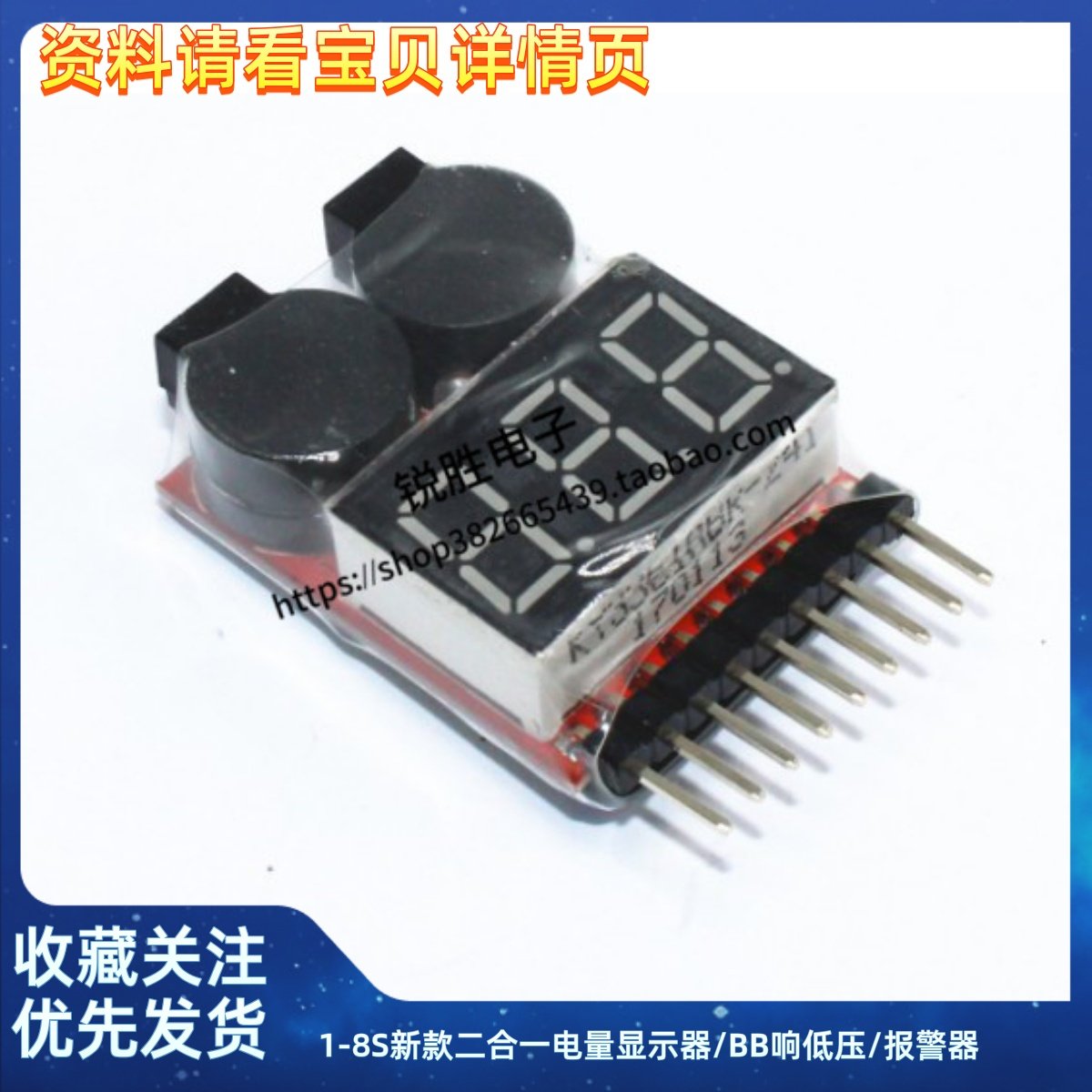 1-8S新款二合一电量显示器/BB响低压/报警器/电显/双功能 蜂鸣器