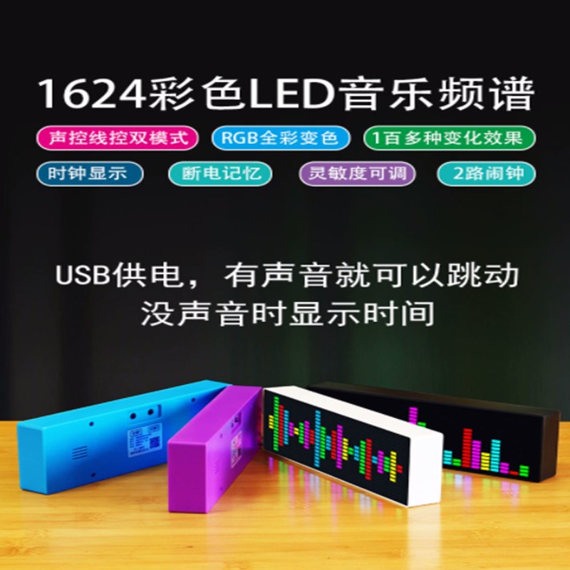 炫彩RGB音乐频谱节奏灯LED彩色拾音氛围灯声控感应电子时钟显示器