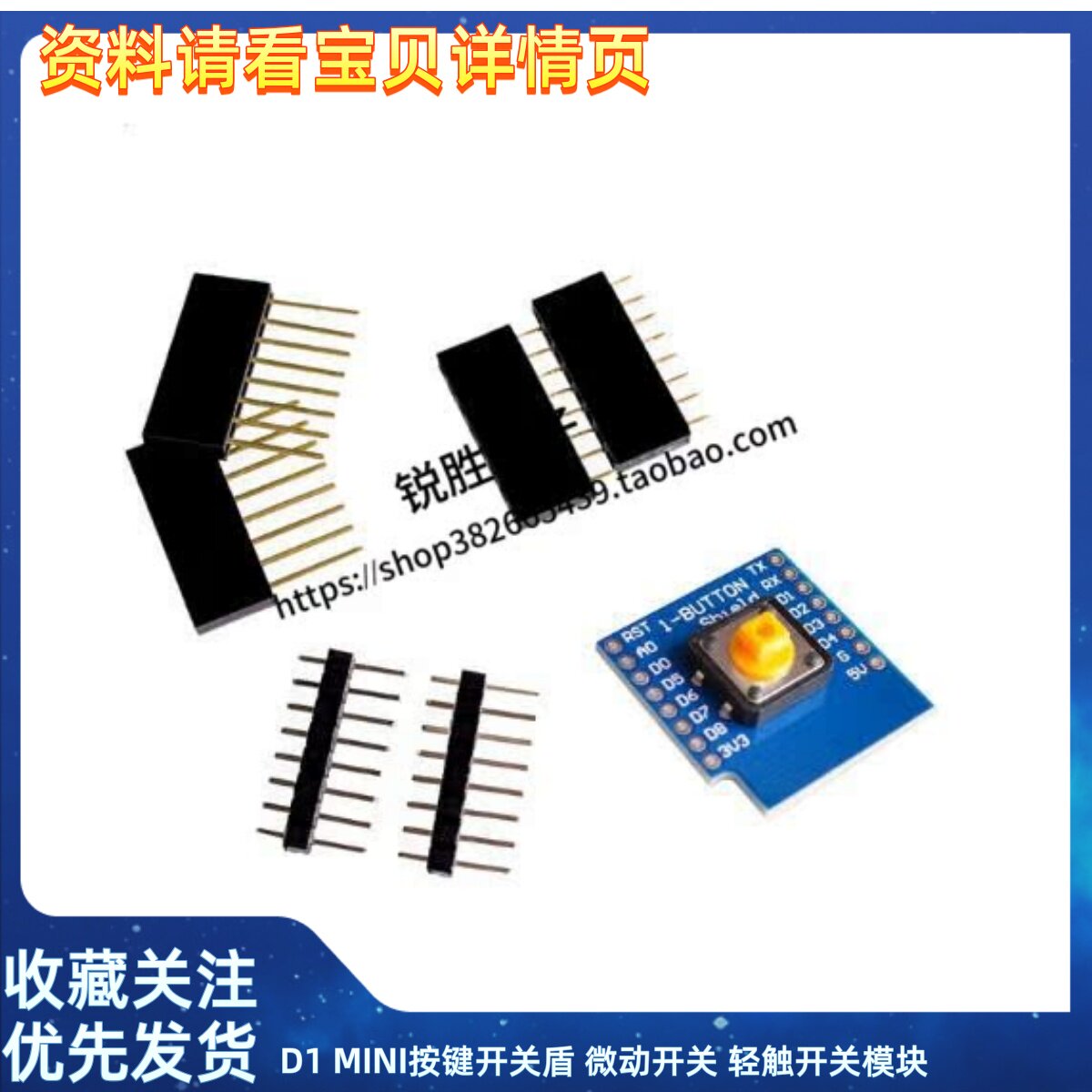 D1 MINI按键开关盾 微动开关 轻触开关模块 ESP8266扩展模块