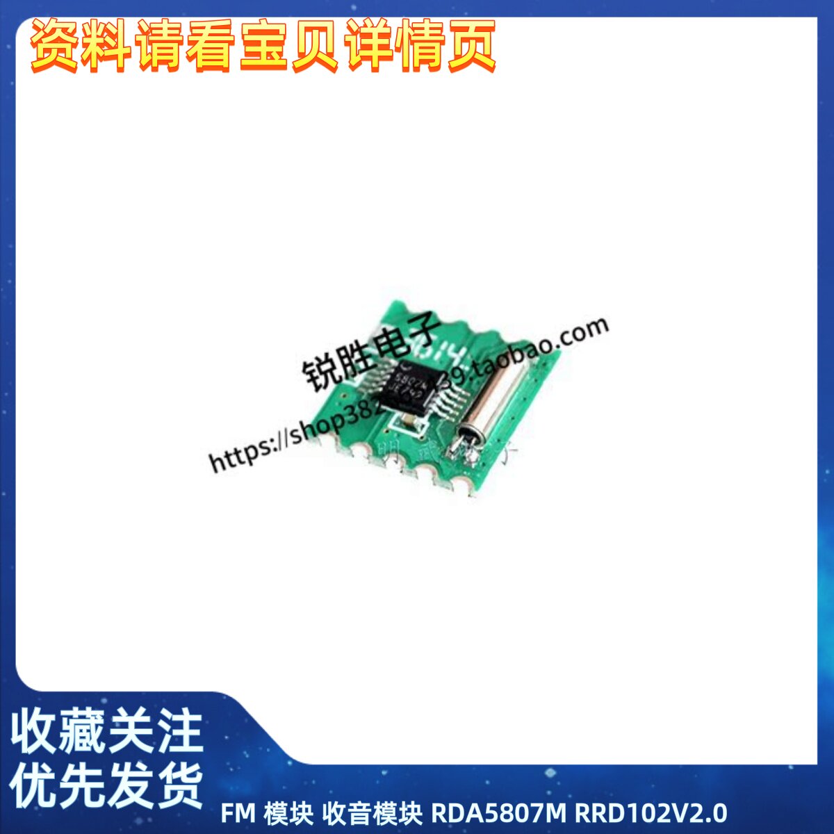 FM 模块 收音模块 RDA5807M RRD102V2.0 立体声收音模块