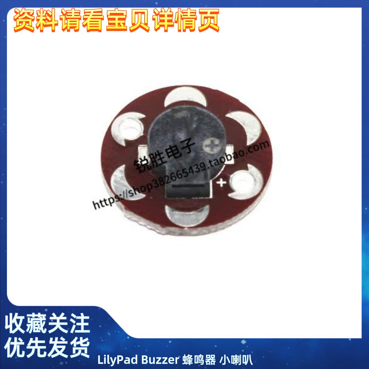 LilyPad Buzzer 蜂鸣器 小喇叭