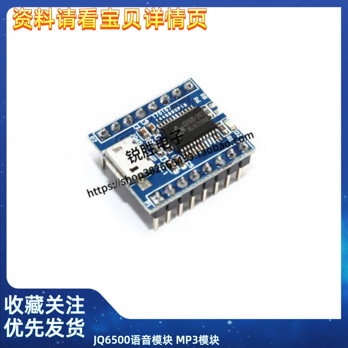 JQ6500语音模块 MP3模块 MCU串口控制播报 一对一5路控制 音乐IC