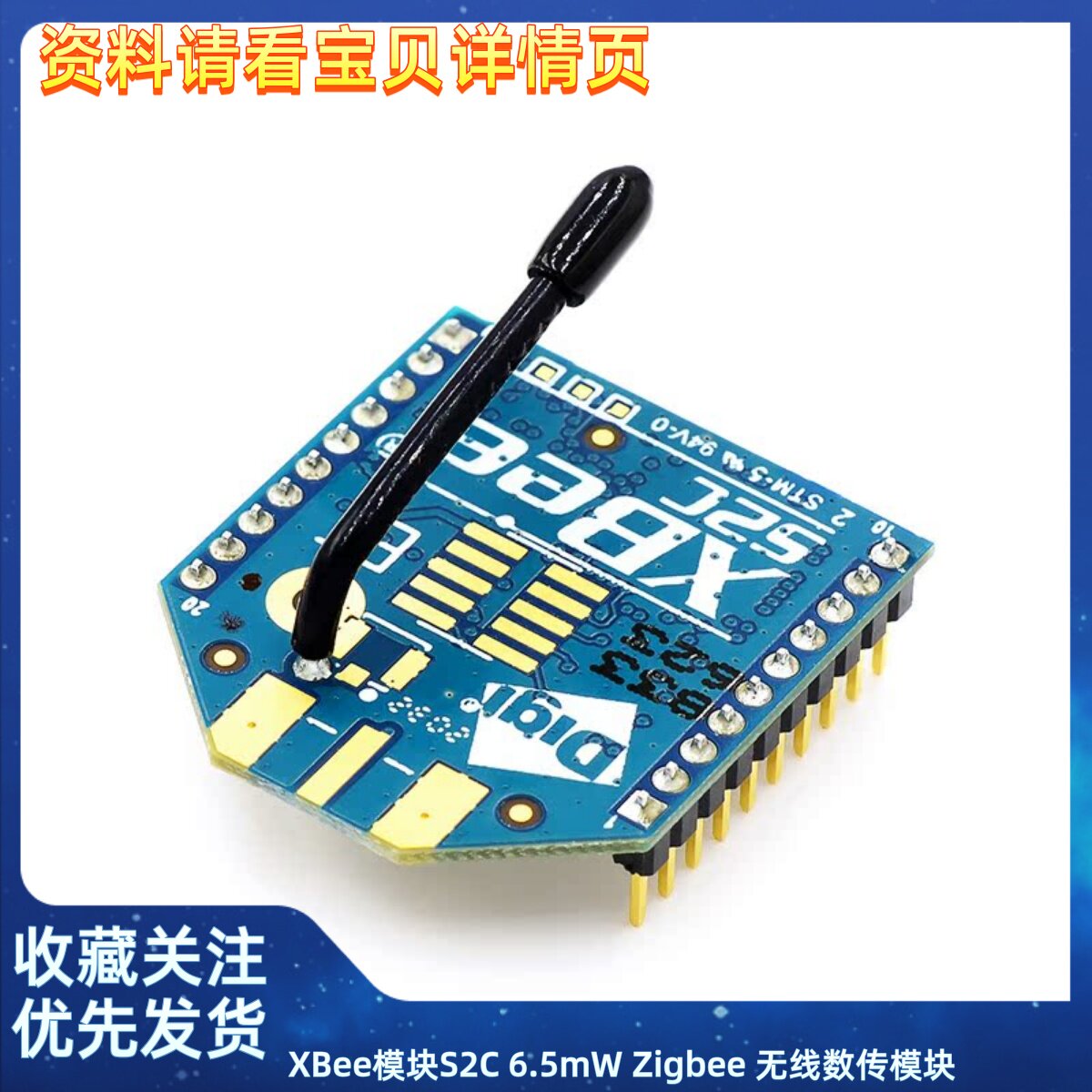 XBee模块S2C 6.5mW Zigbee 无线数传模块1200米 XB24CZ7WIT-004