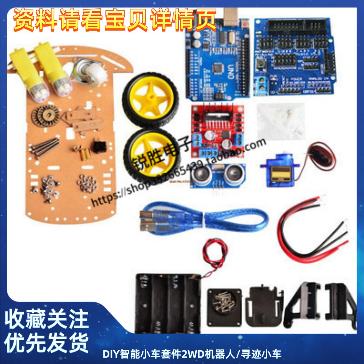 DIY智能小车套件2WD机器人/寻迹小车/uno开发板/小车底盘/编程
