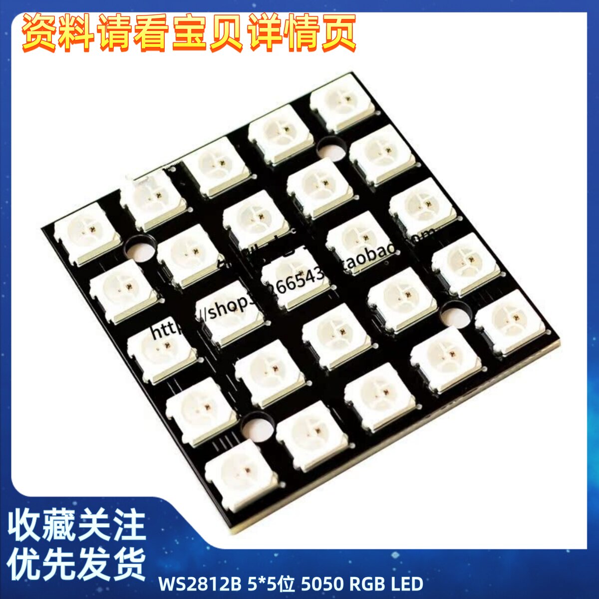 WS2812B 5*5位 5050 RGB LED 全彩驱动25位彩灯开发板