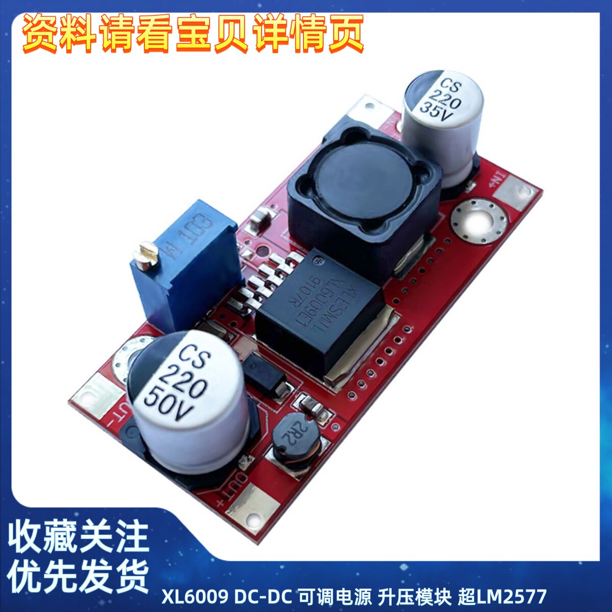 XL6009 DC-DC 可调电源 升压模块 超LM2577 高性能 低纹波 带使能