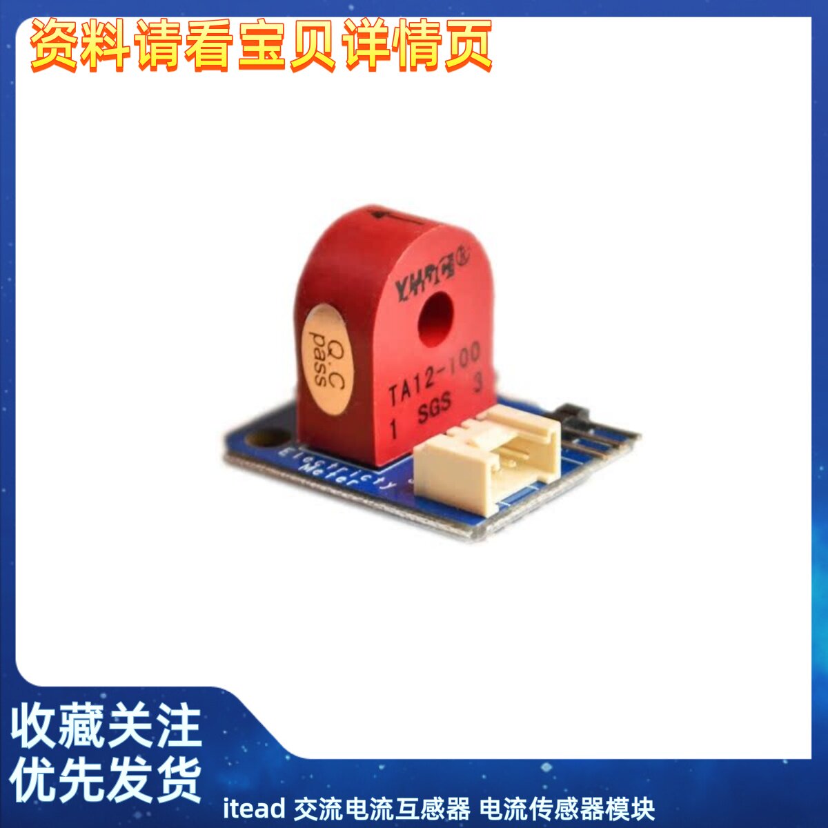 itead 交流电流互感器 电流传感器模块 0-5A 3p/4p接口