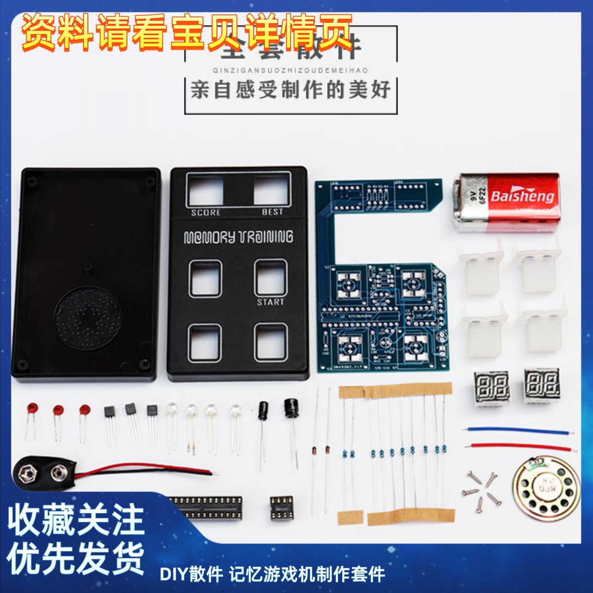 DIY散件  记忆游戏机制作套件 LED电子教学实训 竞赛制作散件
