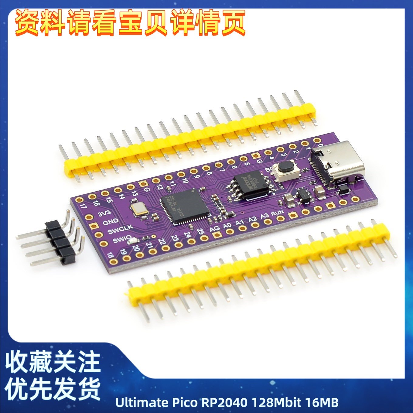 Ultimate Pico RP2040 128Mbit 16MB 兼容 树莓派 双核处理器