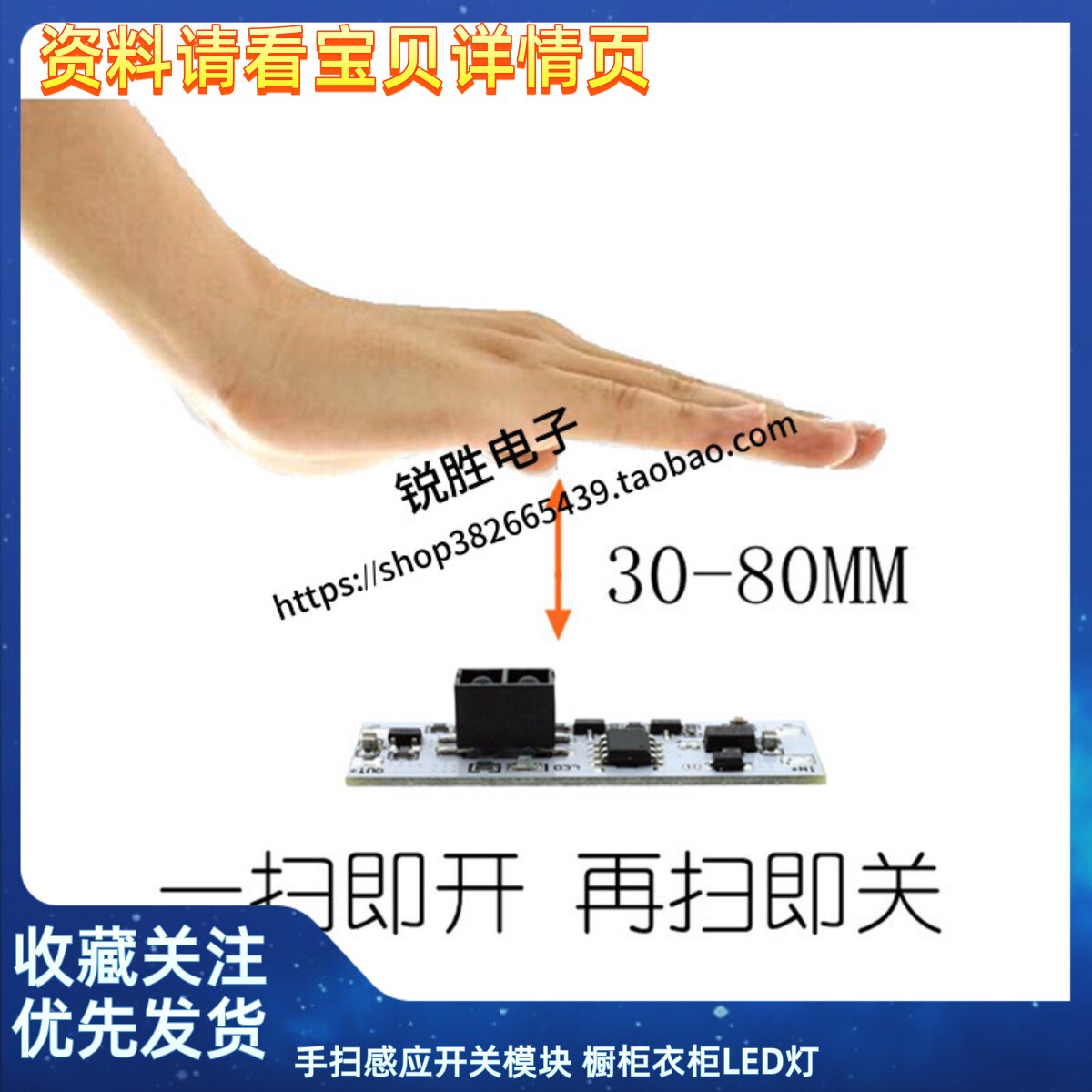 手扫感应开关模块 橱柜衣柜LED灯非触摸手扫开关模块 5V 12V 24V