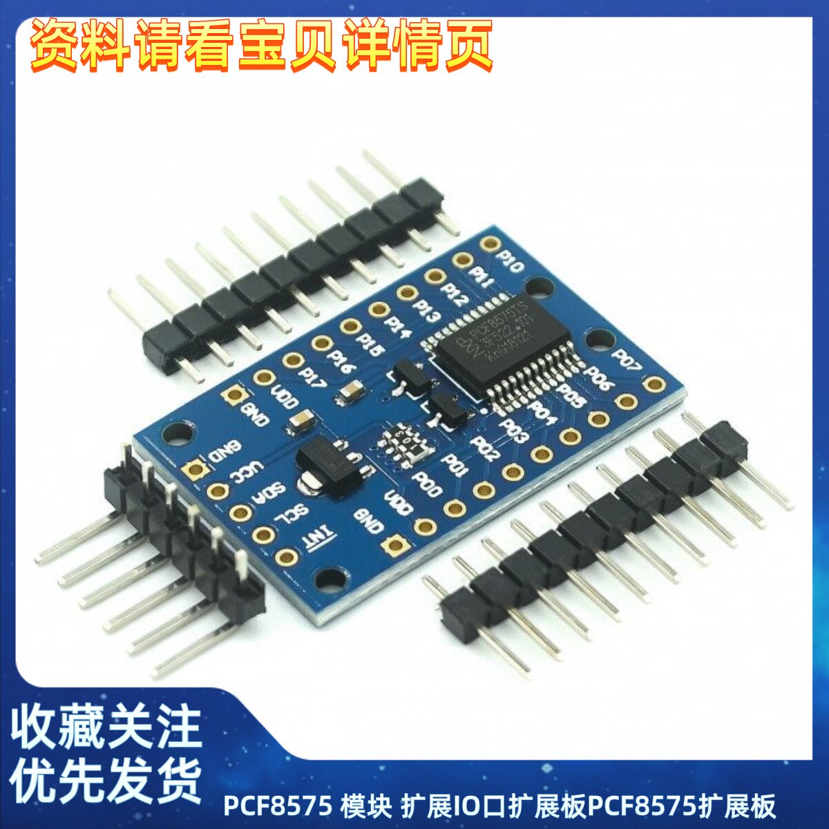 PCF8575 模块 扩展IO口扩展板PCF8575扩展板I2C 通信控制16个IO口