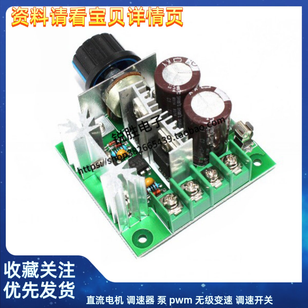 直流电机 调速器 泵 pwm 无级变速 调速开关 高效率 12V-40V 10A