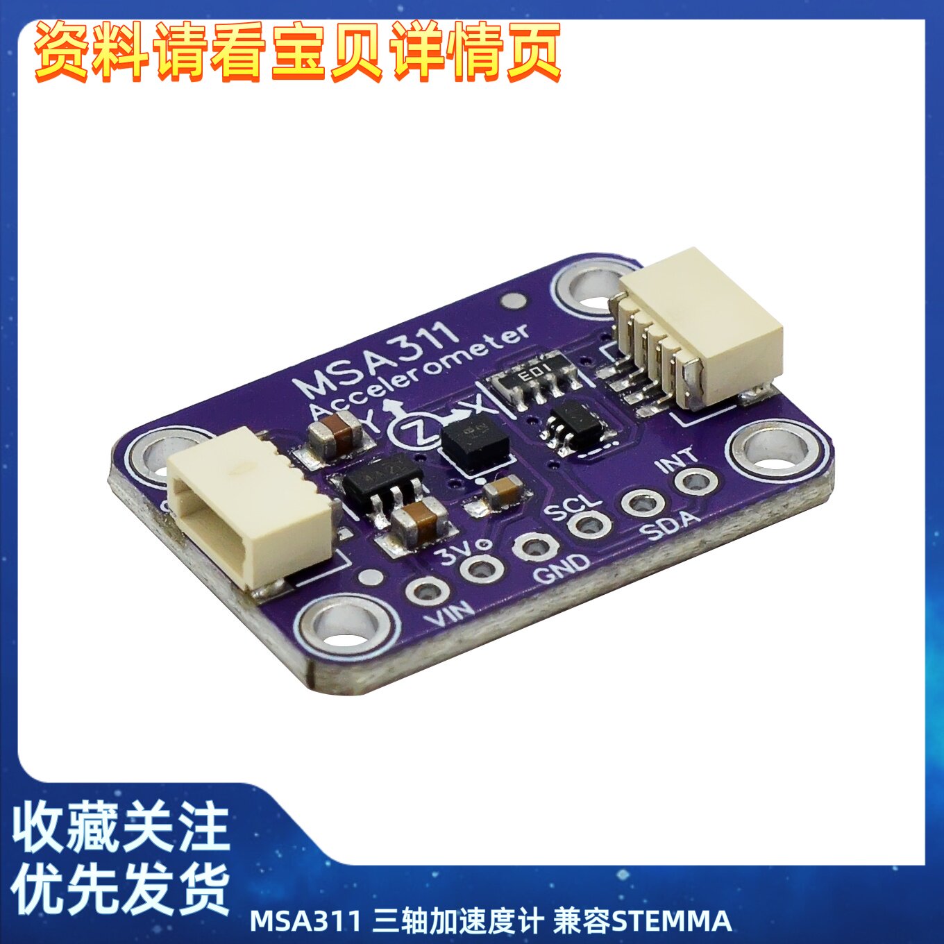 MSA311 三轴加速度计 兼容STEMMA QT/Qwiic 接口 低功耗
